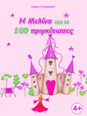 cover image of Η Μελίνα και οι εκατό πριγκίπισσες